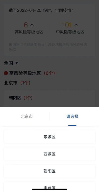 中高风险地区名单，支持按省、市查询！