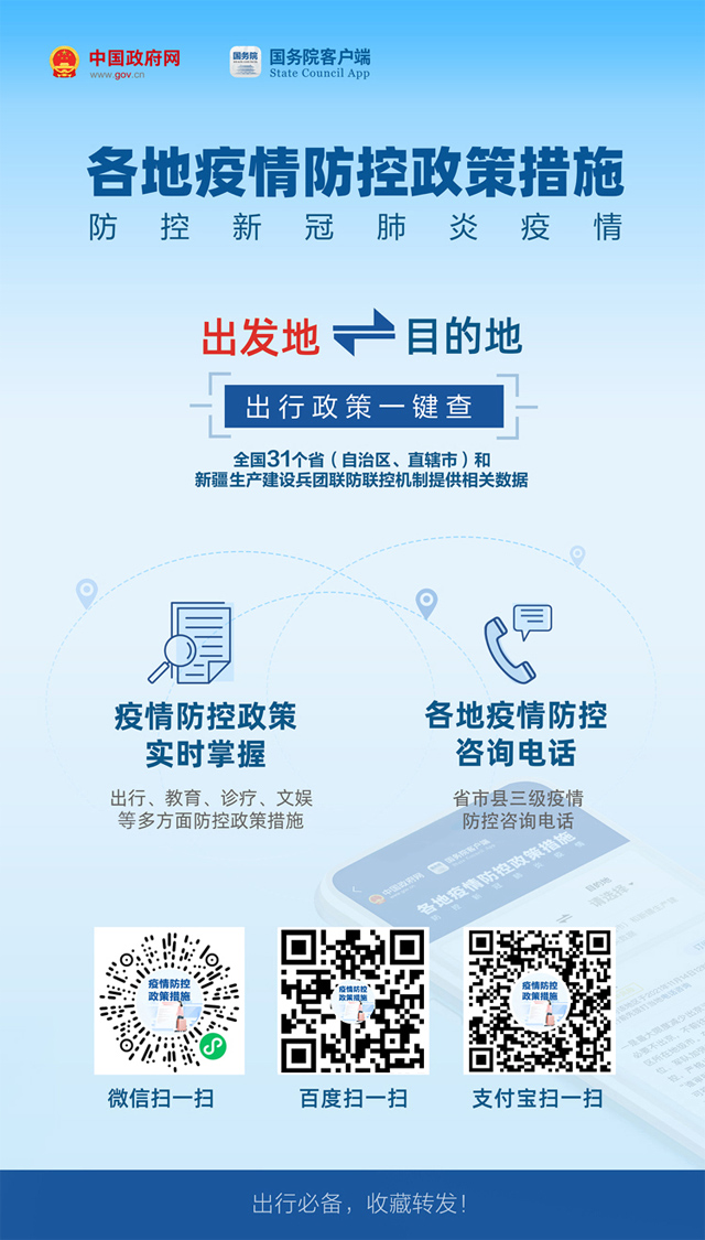 @货运物流司机，各地防疫通行管控信息这里查！