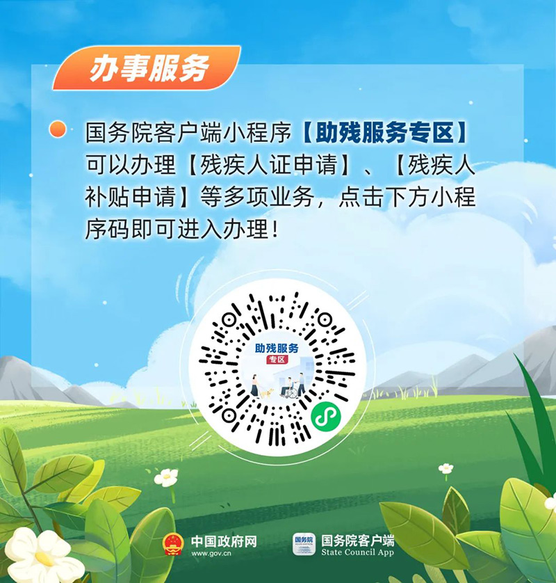 今天全国助残日，这些暖心政策快分享给需要的他们