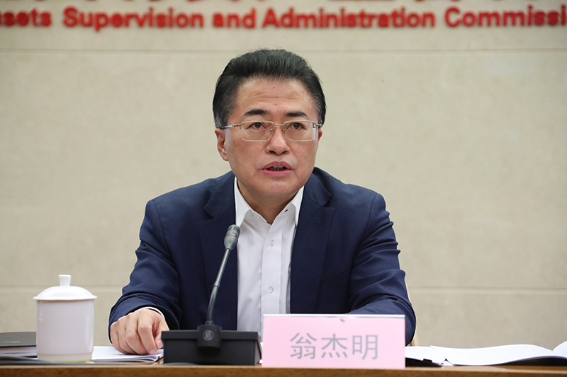 国资委召开中央企业压减工作“回头看”专项行动推进会
