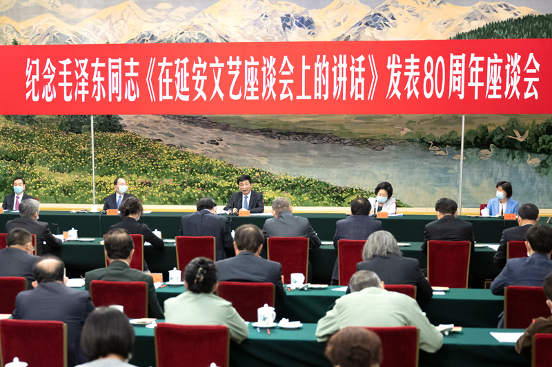 纪念毛泽东同志《在延安文艺座谈会上的讲话》发表80周年座谈会在京举行 王沪宁出席并讲话