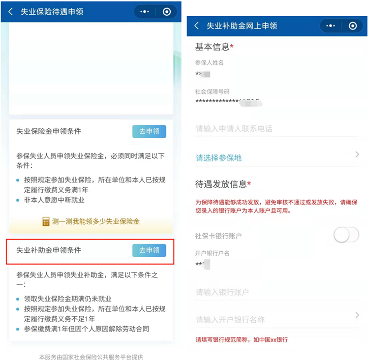 失业保险金、补助金，这里申领！