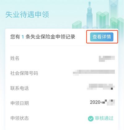 失业保险金、补助金，这里申领！