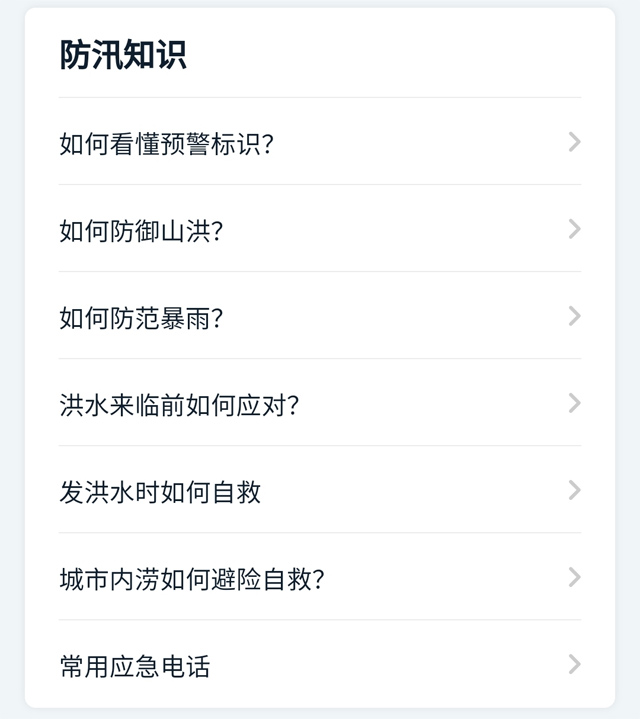 暴雨!大暴雨!这个工具助你提前防备→(附防汛指南)