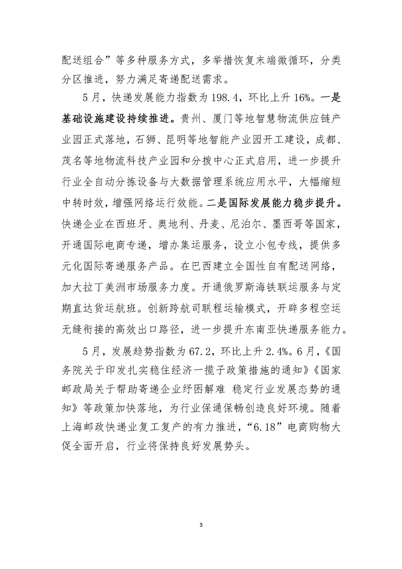 2022年5月中国快递发展指数报告