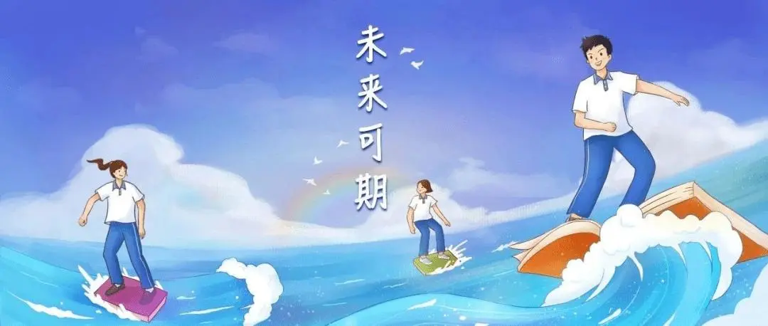 高考成绩出来了：无论结果如何，请坚定站在孩子身边