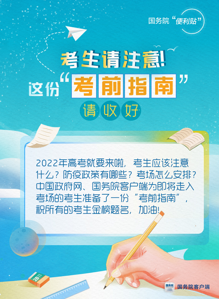 考生请查收！这些高考注意事项要知道