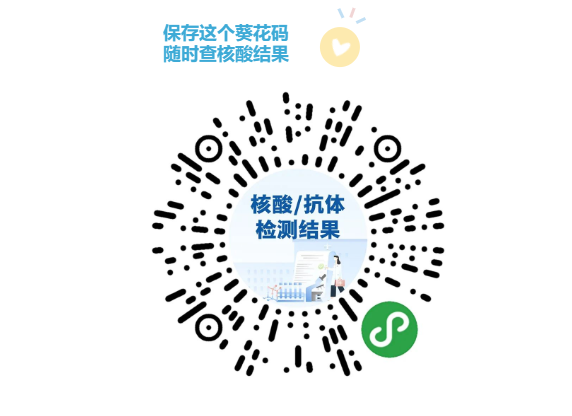 新功能上线！一键查询家里老人孩子核酸结果→