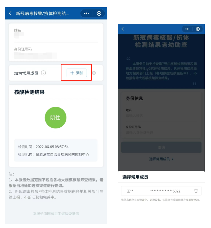 新功能上线！一键查询家里老人孩子核酸结果→