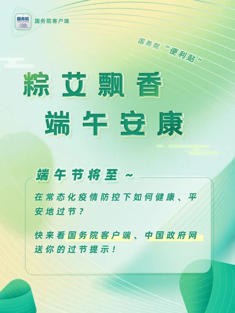 端午将至，这份过节提示送给你！