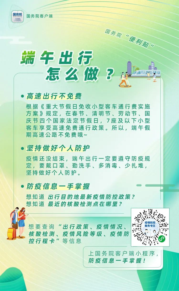 端午将至，这份过节提示送给你！