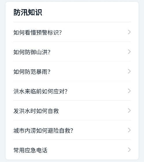 全面进入汛期！这个小工具助你提前防备→（附防汛指南）