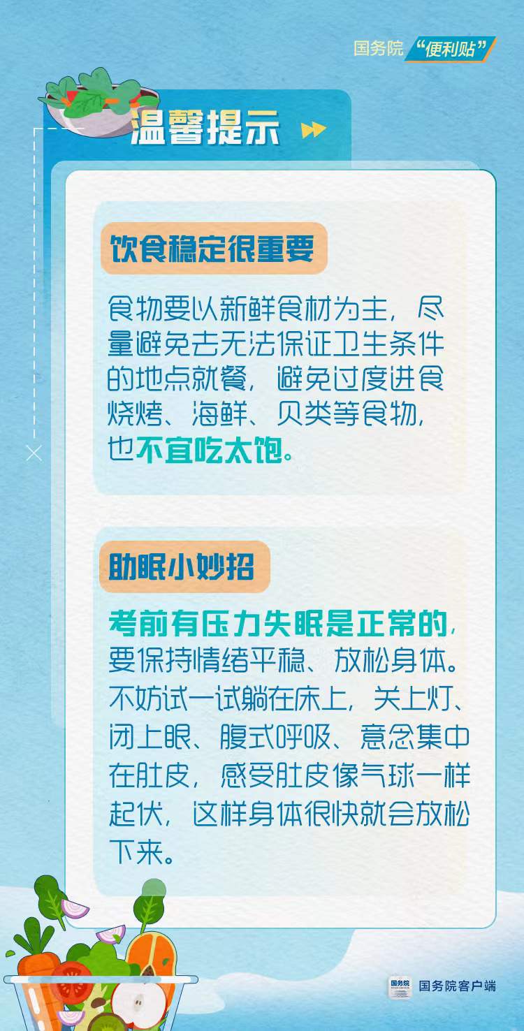 考生请查收！这些高考注意事项要知道