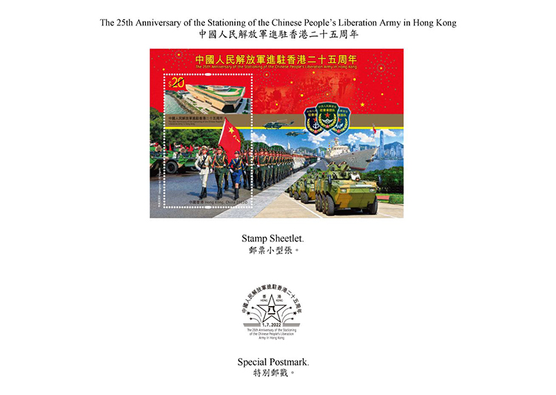 香港回归祖国25周年 香港邮政发行两种纪念邮票
