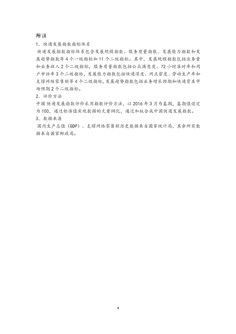 2022年5月中国快递发展指数报告