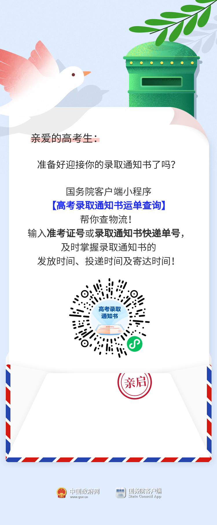 先收藏！高考录取通知书物流信息这里可以查→
