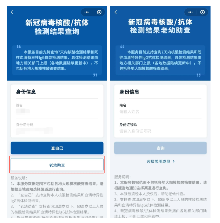 新功能上线！一键查询家里老人孩子核酸结果→