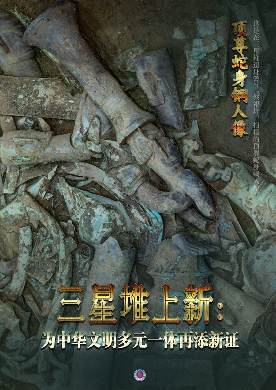 三星堆上新：为中华文明多元一体再添新证
