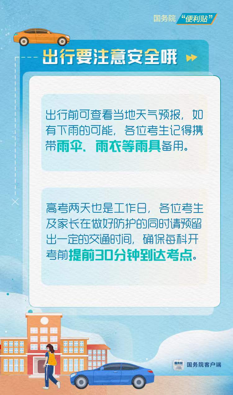 考生请查收！这些高考注意事项要知道
