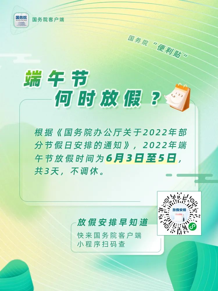 端午将至，这份过节提示送给你！