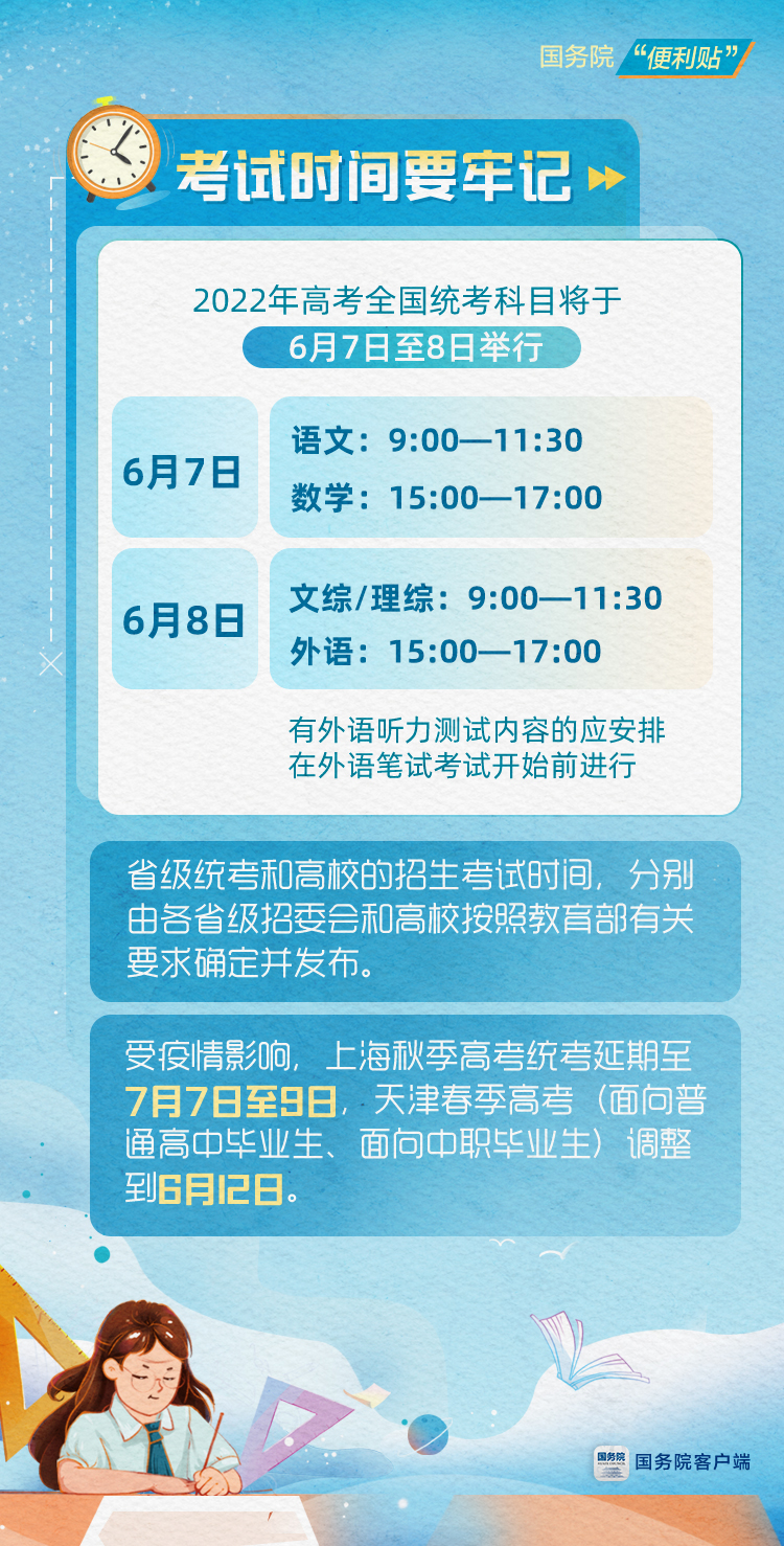 考生请查收！这些高考注意事项要知道