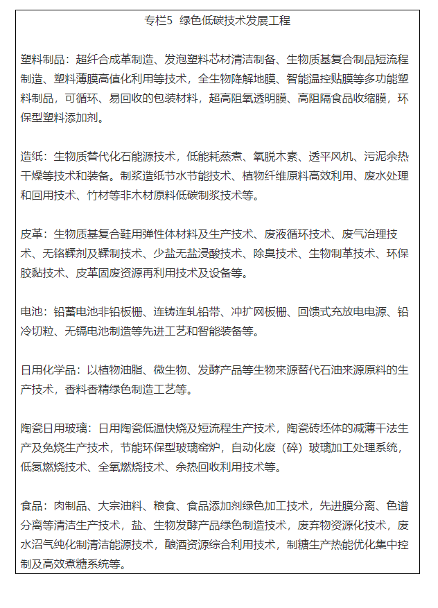 五部门关于推动轻工业高质量发展的指导意见