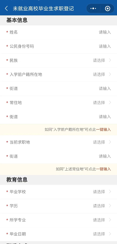 还在找工作的同学，来这里登记！能帮到你