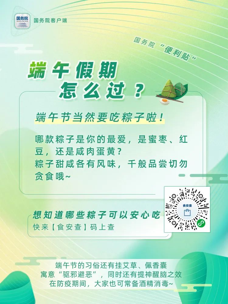 端午将至，这份过节提示送给你！