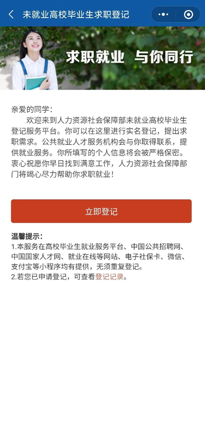 还在找工作的同学，来这里登记！能帮到你