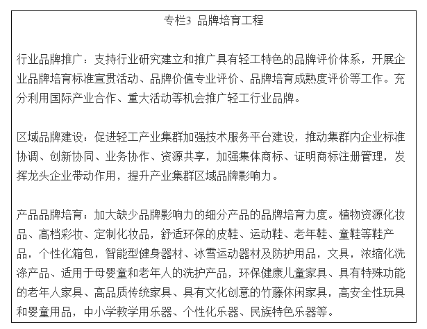 五部门关于推动轻工业高质量发展的指导意见
