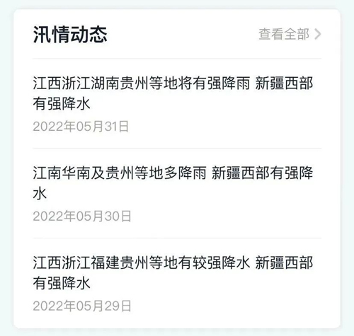 全面进入汛期！这个小工具助你提前防备→（附防汛指南）