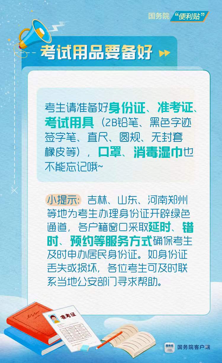 考生请查收！这些高考注意事项要知道