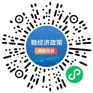 这些政策你享受到了吗?来这里,说说你的情况和建议