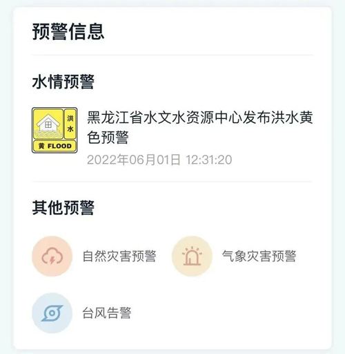 全面进入汛期！这个小工具助你提前防备→（附防汛指南）
