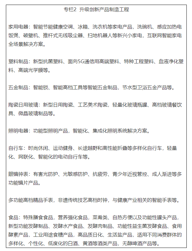 五部门关于推动轻工业高质量发展的指导意见