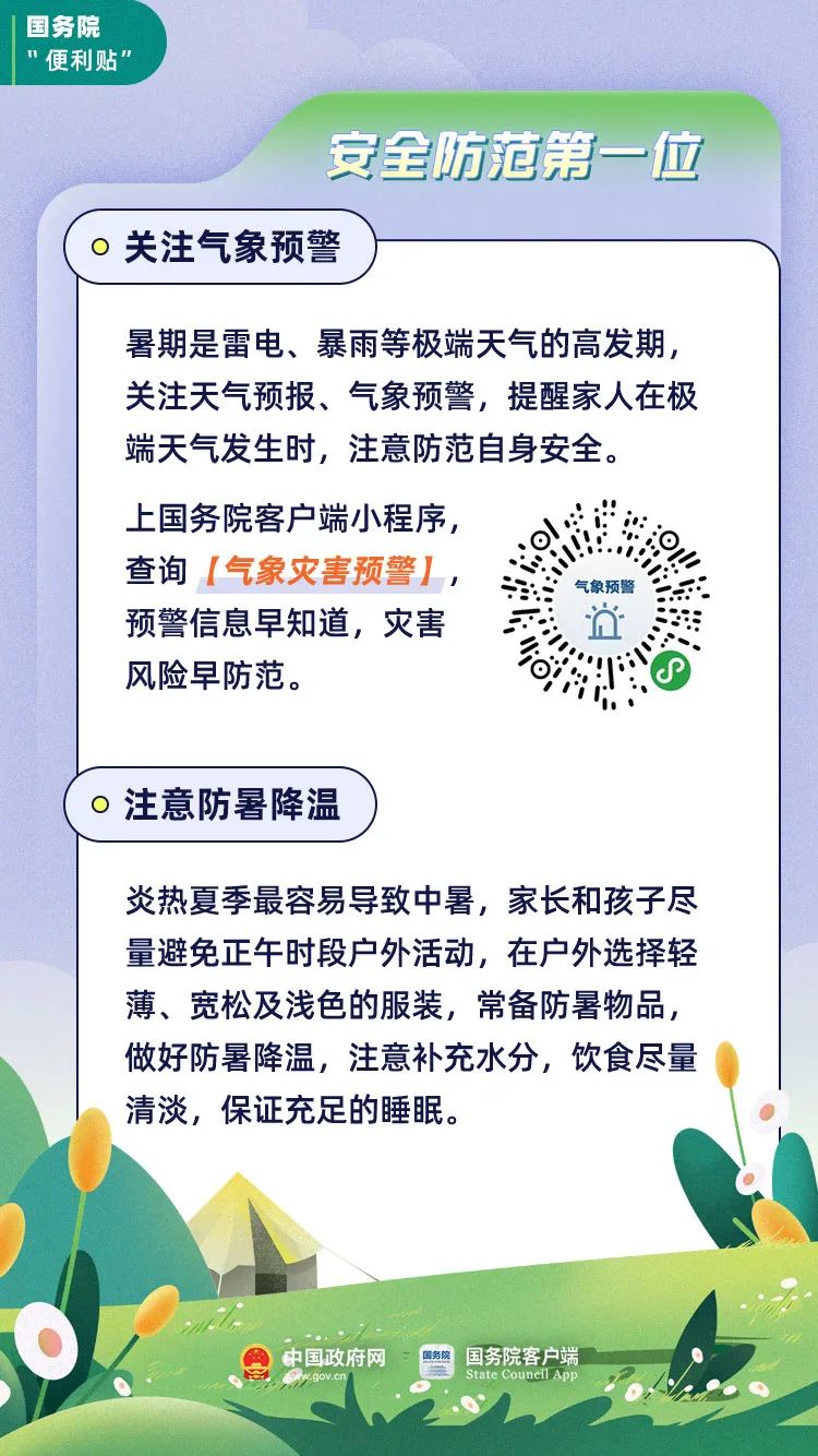 放暑假啦！这份便利贴家长孩子都要看！