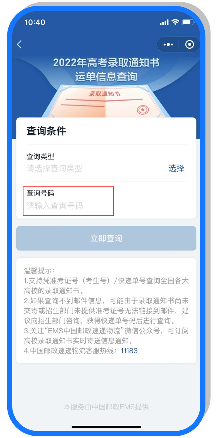 高考录取通知书派送启动！物流信息这里查→