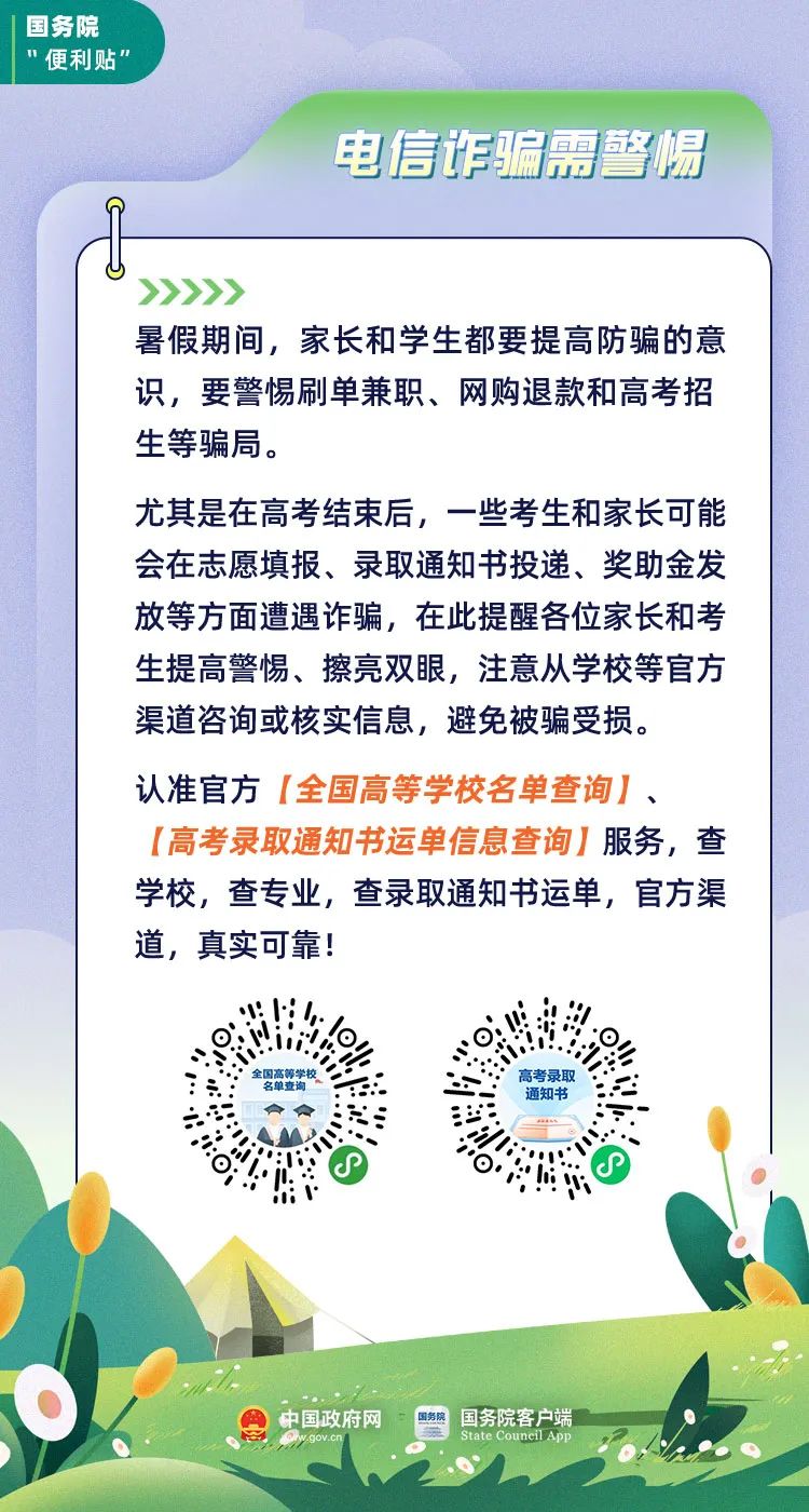 放暑假啦！这份便利贴家长孩子都要看！