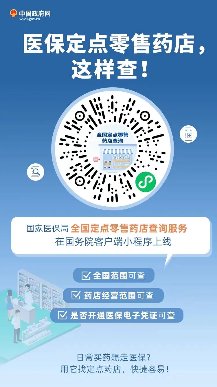 医保定点医院、定点药店，一键查询→