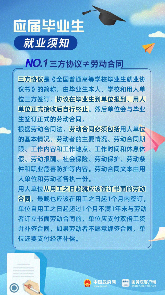 毕业啦！2022届高校毕业生，这些事项请留意