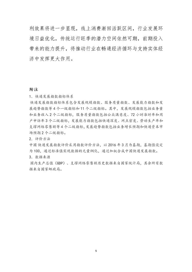 2022年6月中国快递发展指数报告