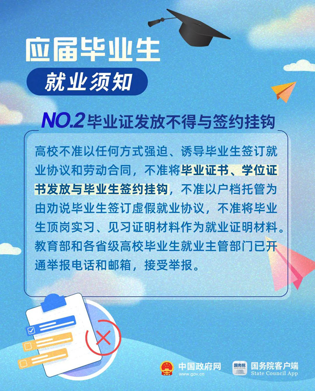 毕业啦！2022届高校毕业生，这些事项请留意