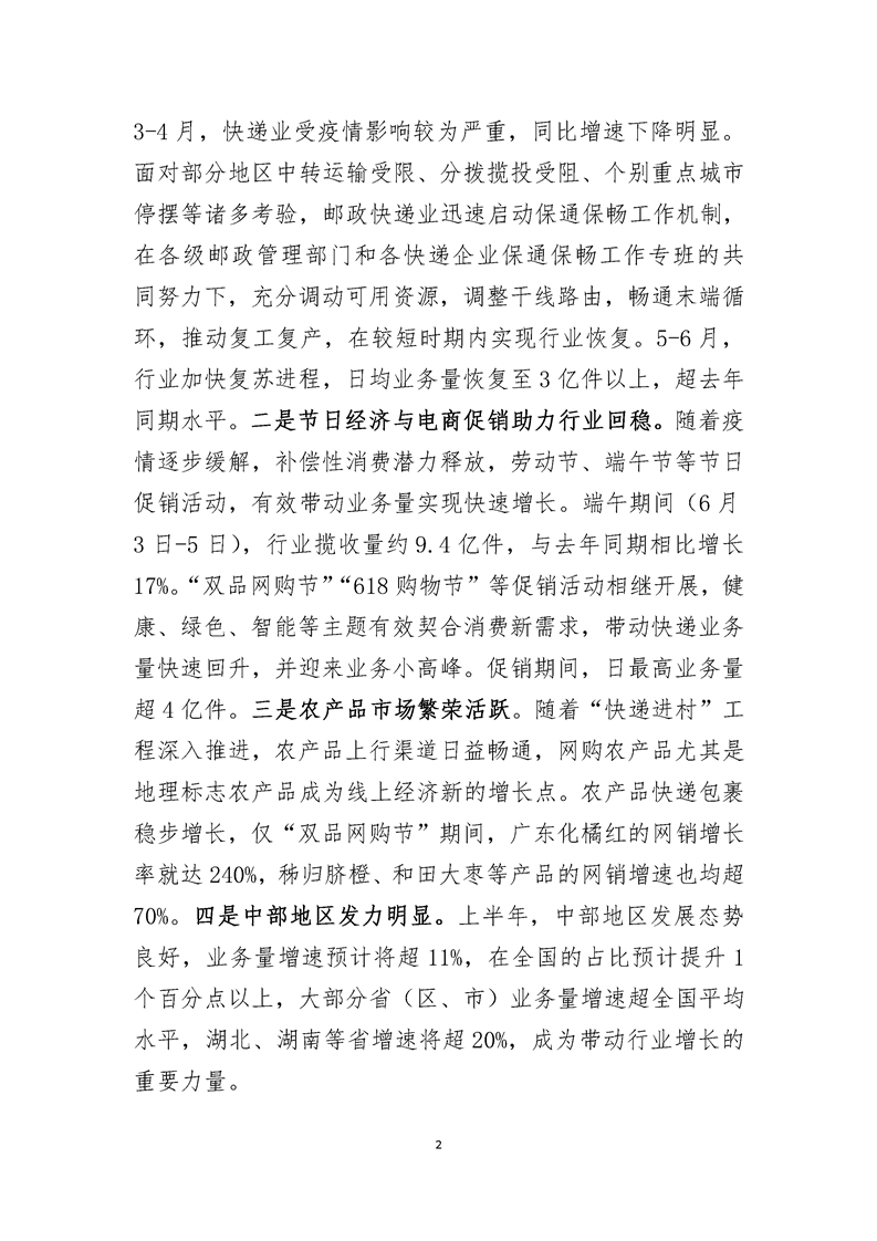 2022年6月中国快递发展指数报告