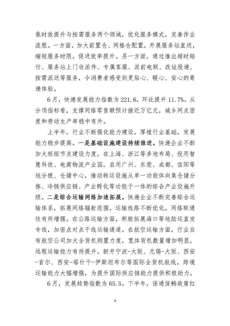 2022年6月中国快递发展指数报告