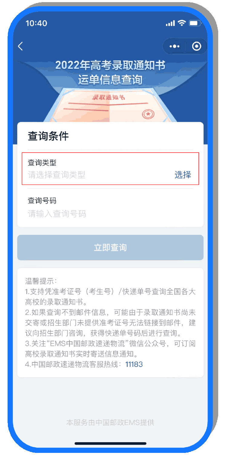 高考录取通知书派送启动！物流信息这里查→