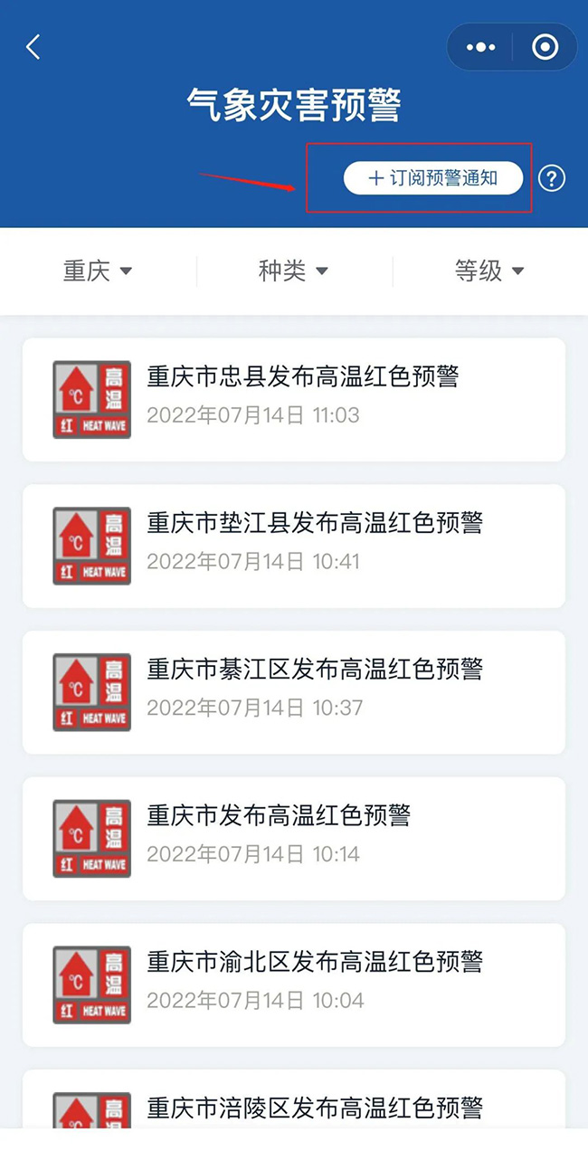 热热热！高温天气来了，用它第一时间提醒防暑→