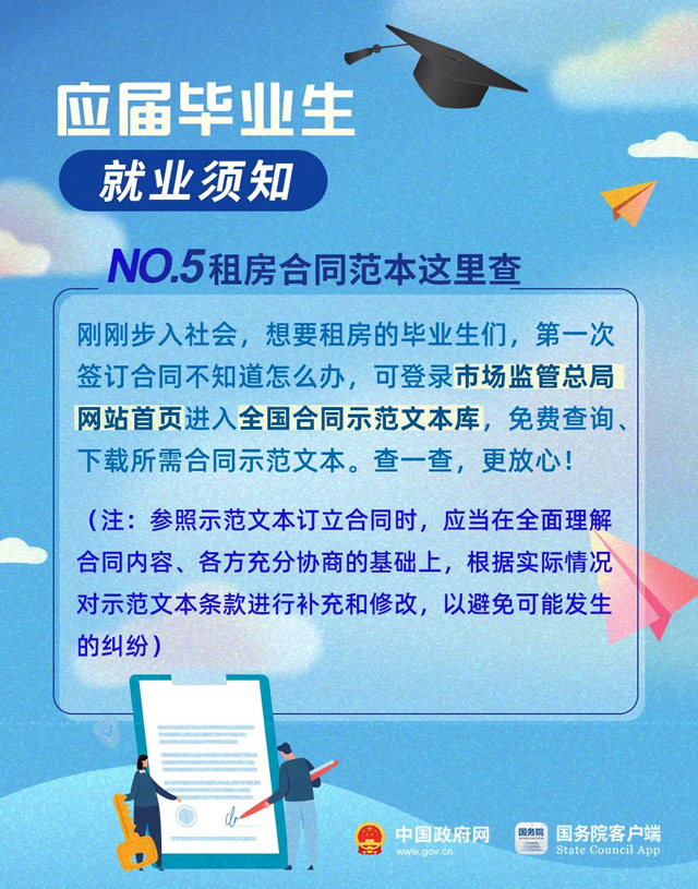 毕业啦！2022届高校毕业生，这些事项请留意