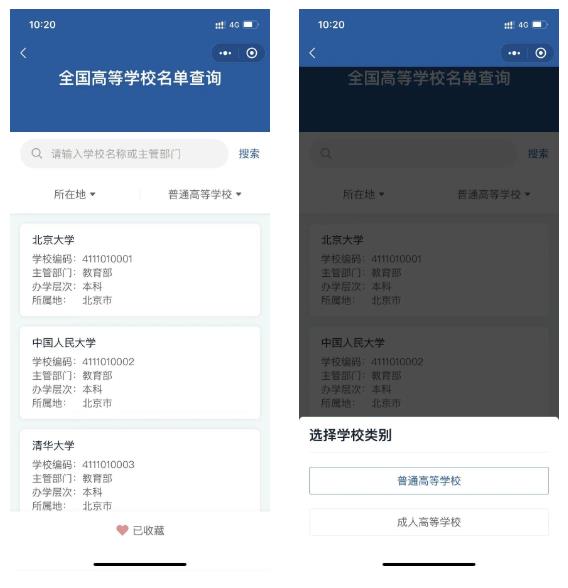 最新全国高校名单一键查！报志愿必备