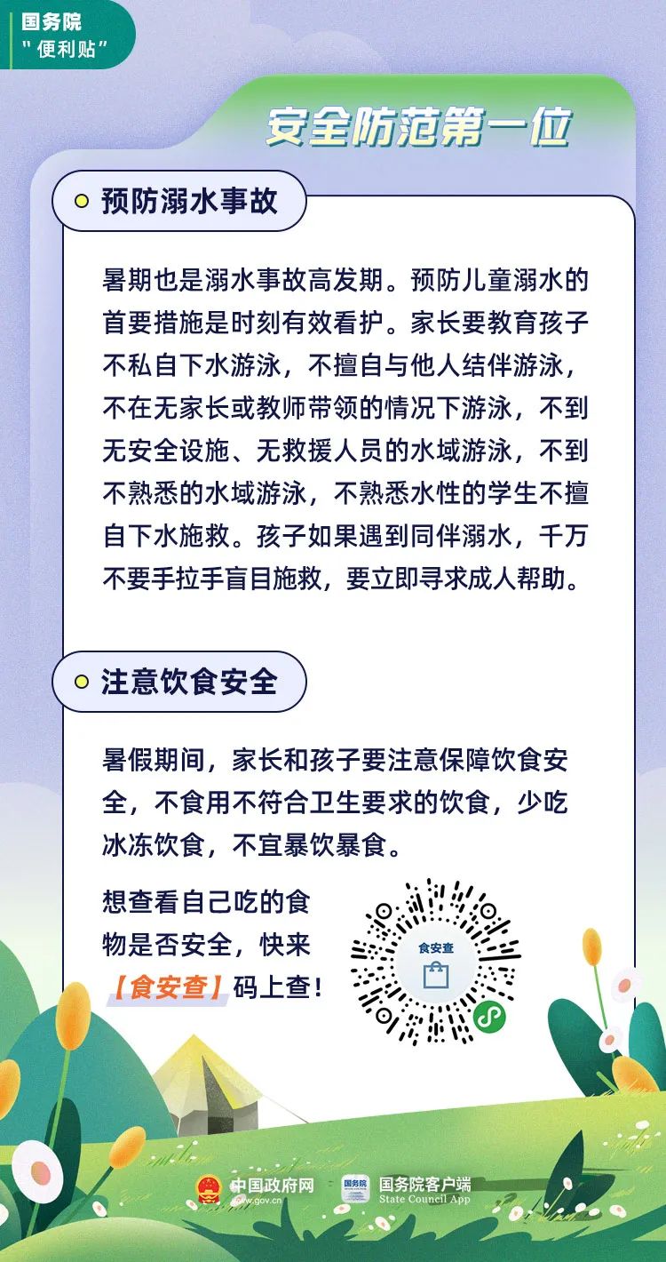 放暑假啦！这份便利贴家长孩子都要看！