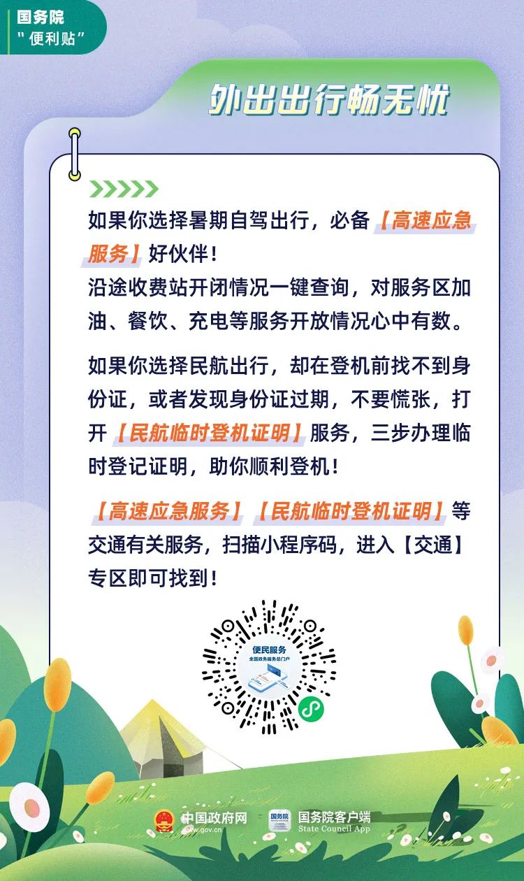 放暑假啦！这份便利贴家长孩子都要看！